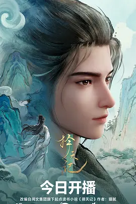 极昼少年 动画封面